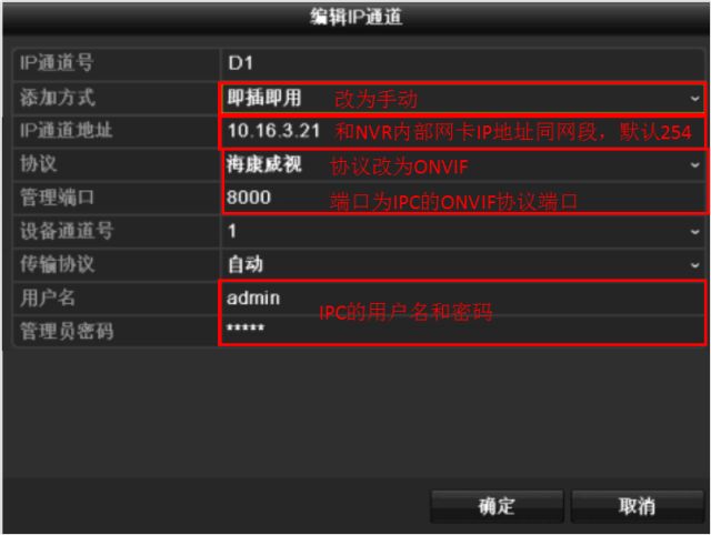 海康poe录像机接第三方IPC 海康poe录像机接第三方IPC