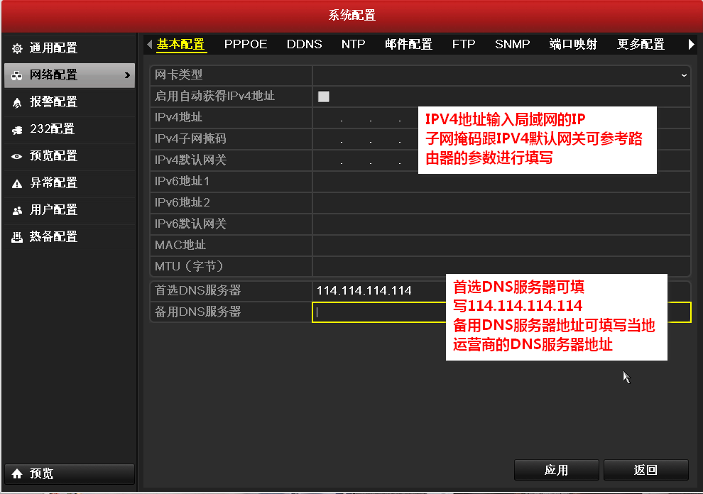 监控录像机网络配置 监控录像机网络配置