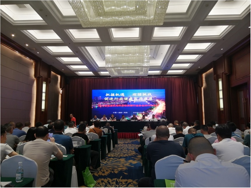 报废汽车会议.jpg 报废汽车会议.jpg