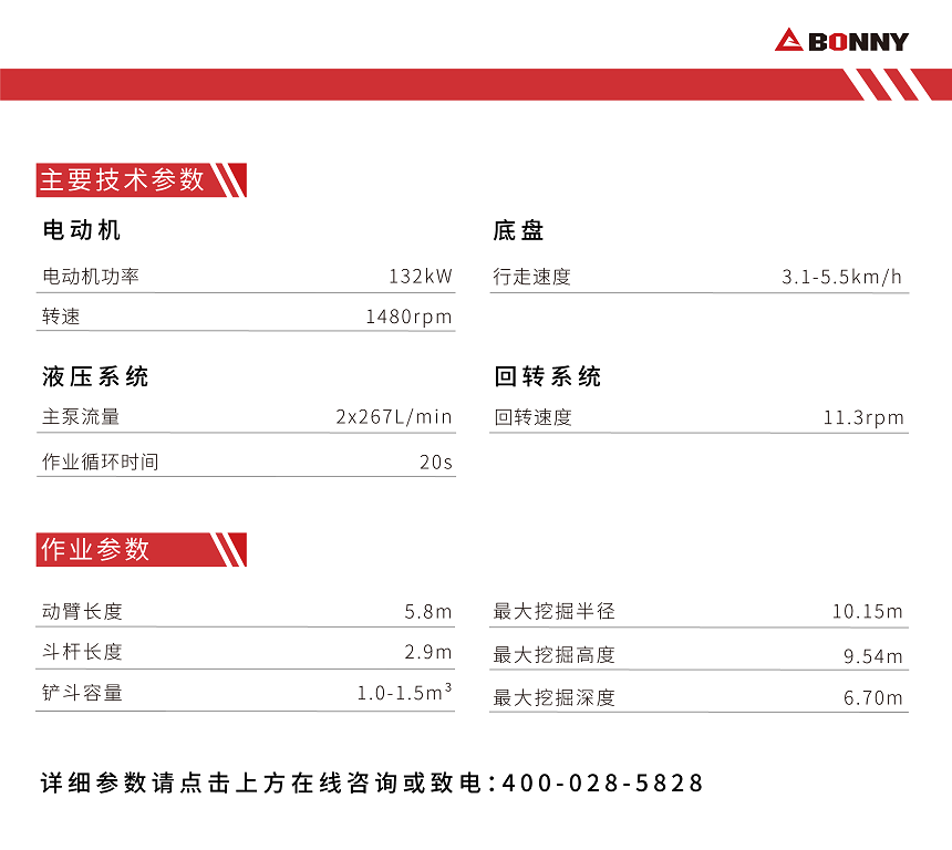 26吨级电动挖掘机参数.png 26吨级电动挖掘机参数.png