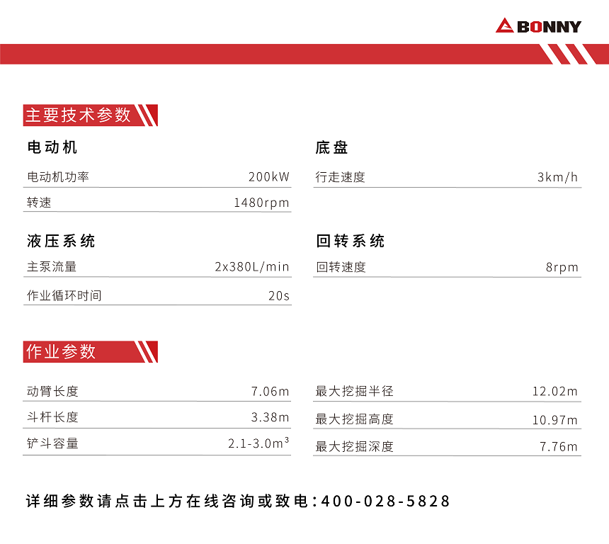 46吨电动挖掘机参数.png 46吨电动挖掘机参数.png